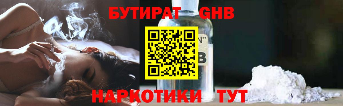 Бутират  Вход с VPN  Южно-Сахалинск  Бутират бутик 