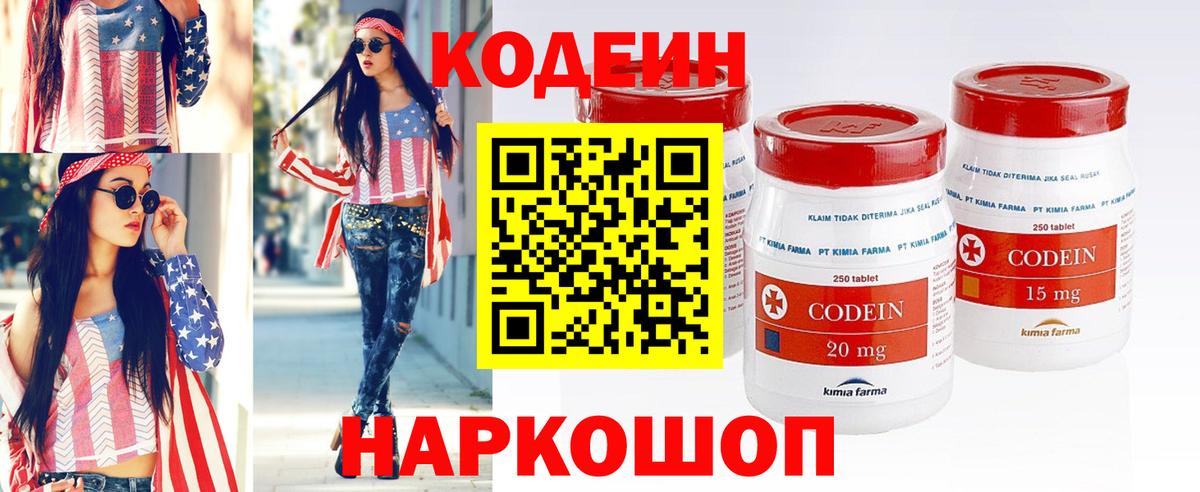 Южно-Сахалинск  Кодеиновый сироп Lean напиток Lean (лин)  Codein напиток Lean (лин)  Вход с VPN 