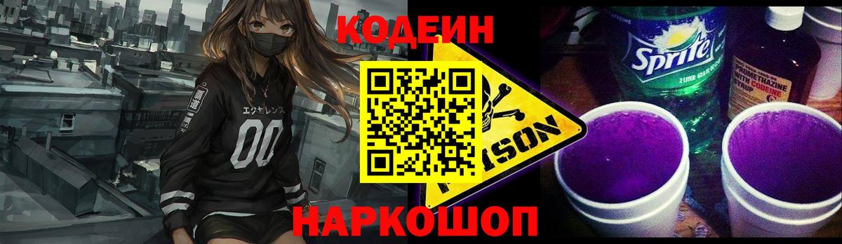Кодеиновый сироп Lean Purple Drank Южно-Сахалинск
