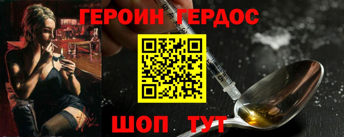 ГЕРОИН Афган Южно-Сахалинск
