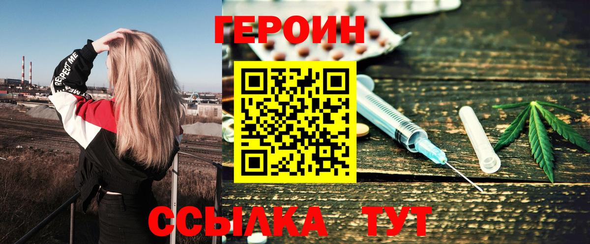 Героин герыч  Героин  Южно-Сахалинск  Вход с VPN 