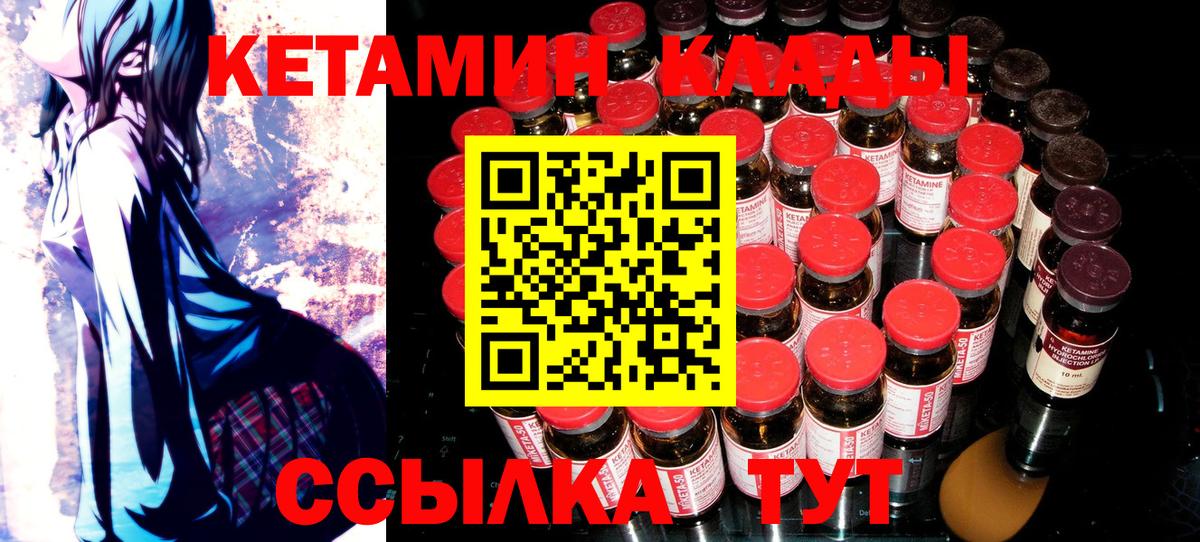 КЕТАМИН VHQ  Вход с VPN  Южно-Сахалинск 