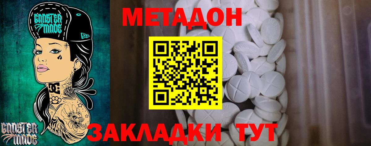 МЕТАДОН белоснежный Южно-Сахалинск