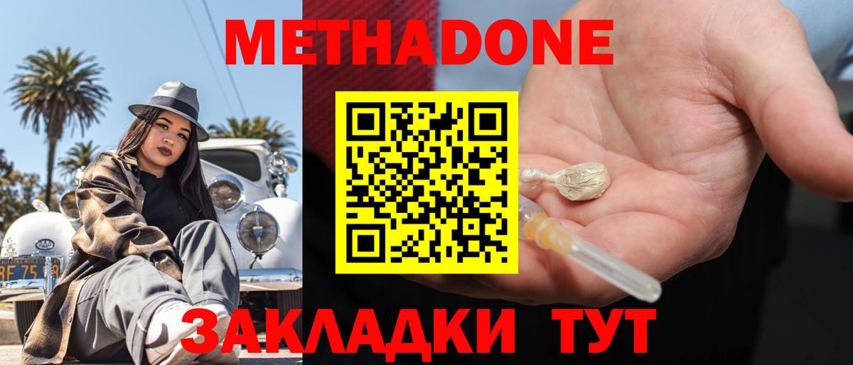 МЕТАДОН methadone  Вход с VPN  Южно-Сахалинск 