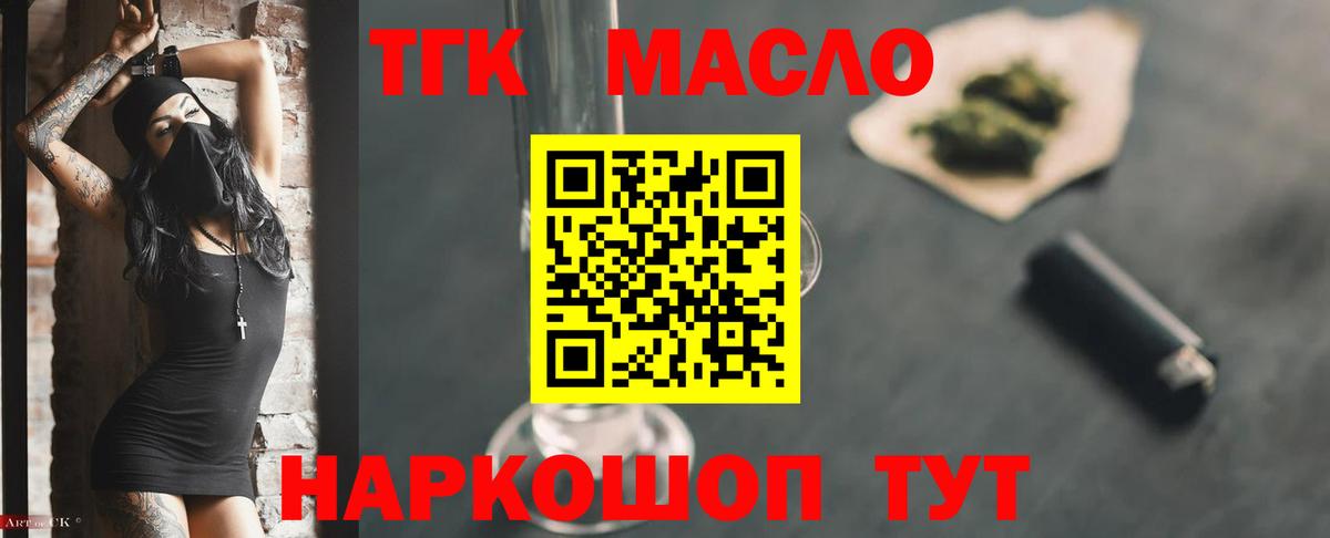 Южно-Сахалинск  ТГК THC oil  Дистиллят ТГК вейп с тгк  Вход с VPN 